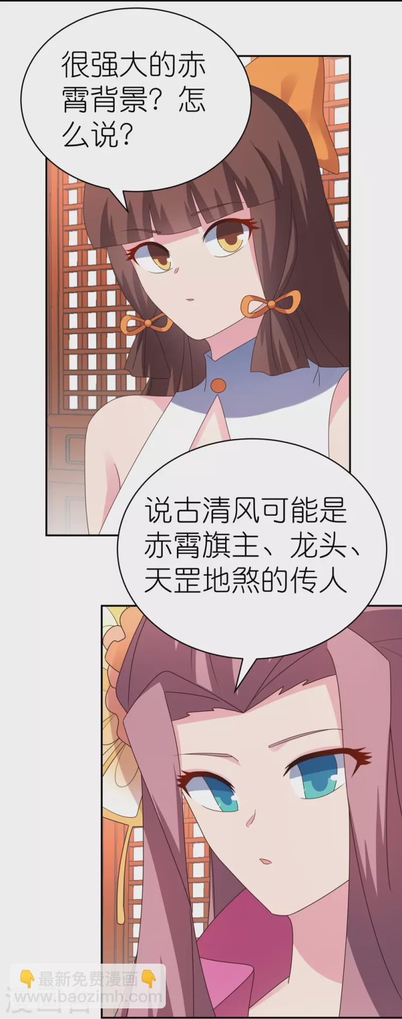 🍲尊上 第356话 江湖骗子？ 第8页