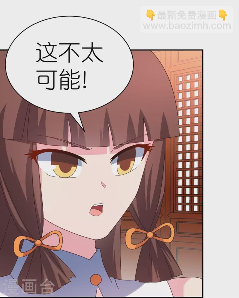 🍲尊上 第356话 江湖骗子？ 第9页