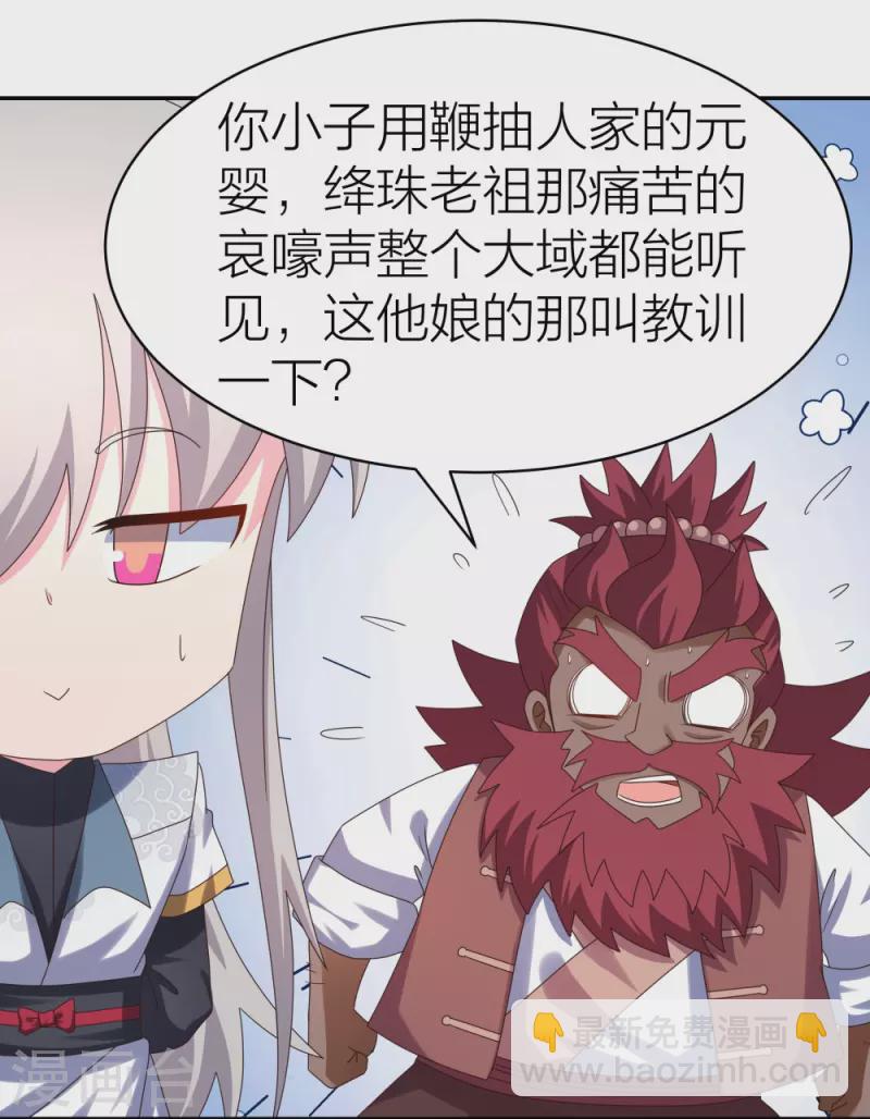🍲尊上 第358话 变异血脉 第10页