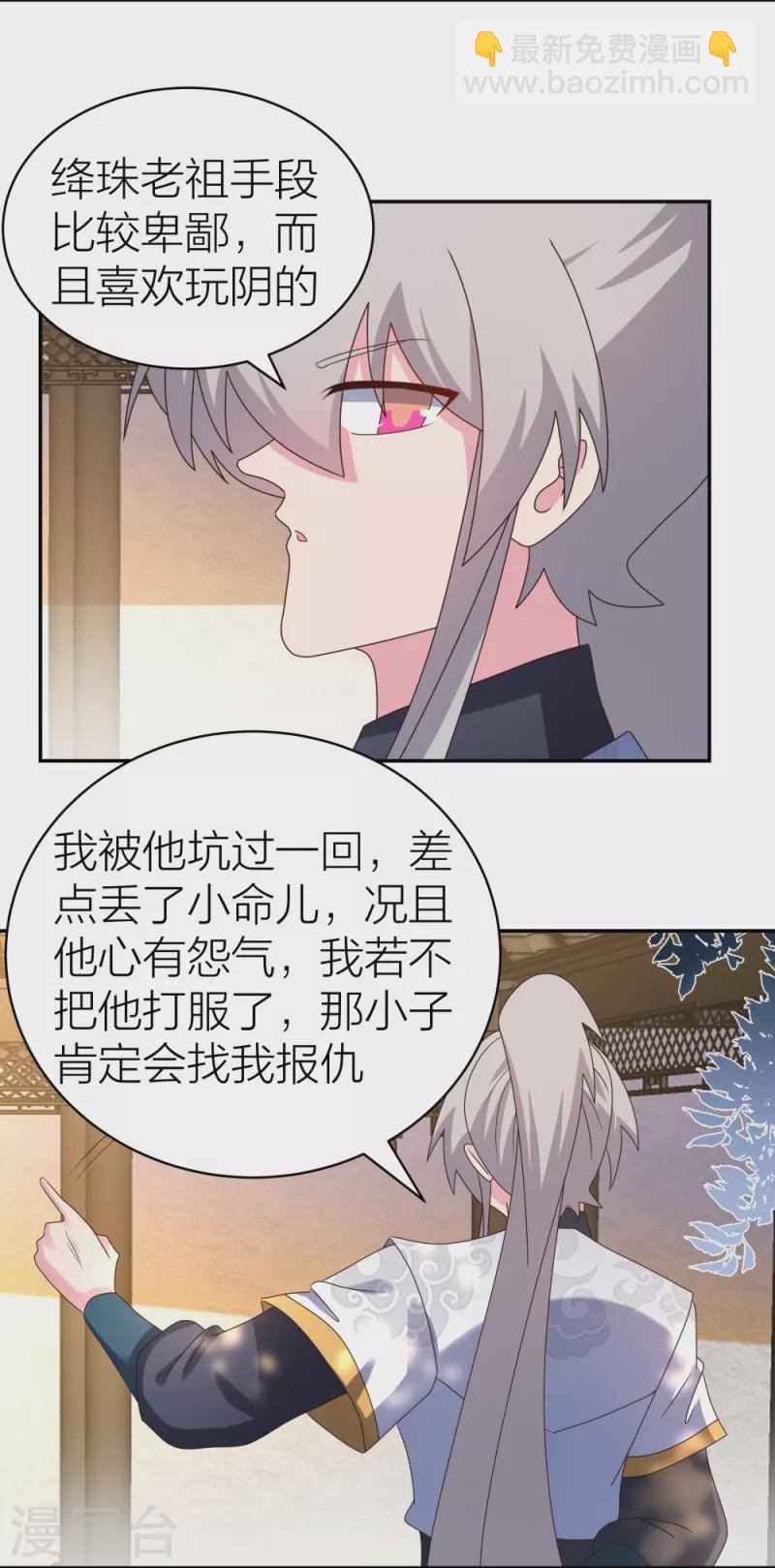 🍲尊上 第358话 变异血脉 第11页