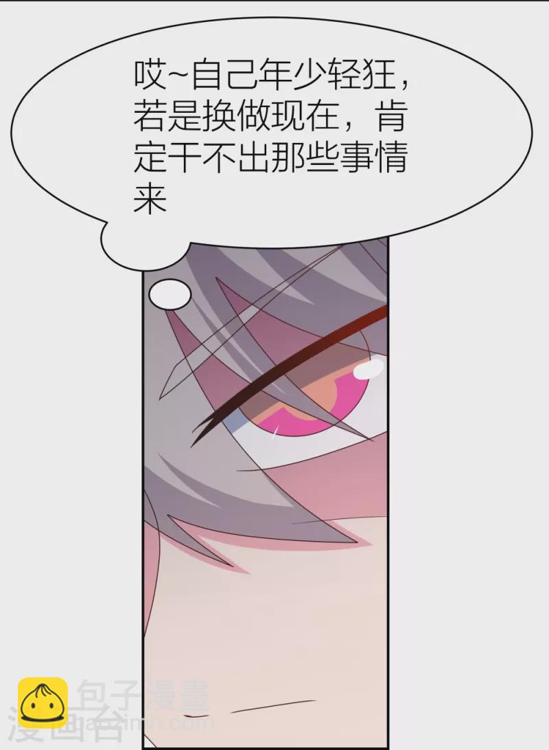 🍲尊上 第358话 变异血脉 第12页