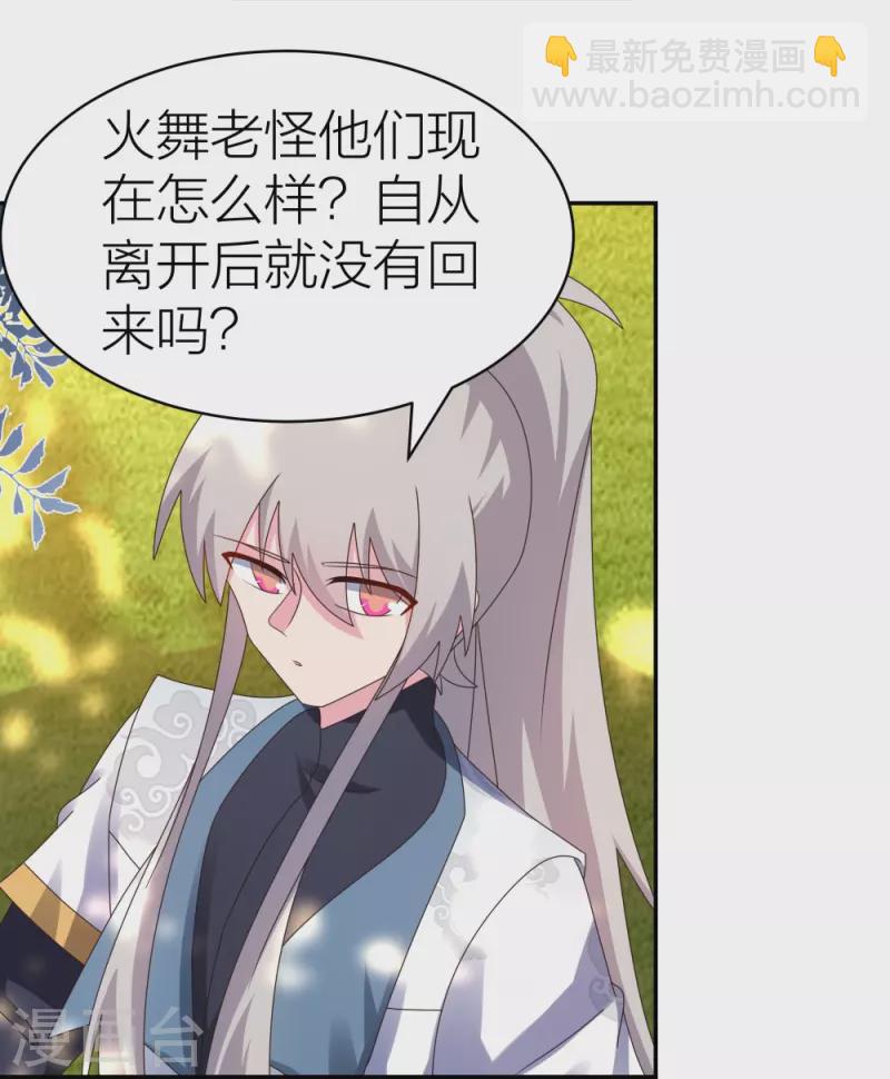 🍲尊上 第358话 变异血脉 第13页