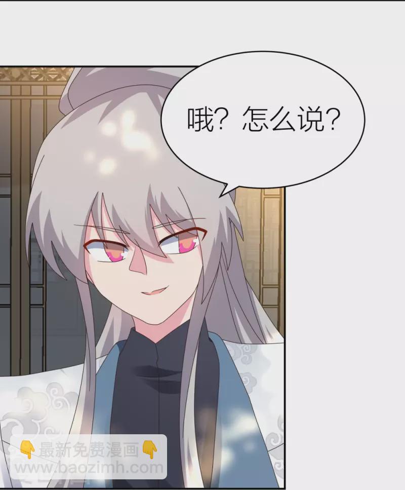 🍲尊上 第358话 变异血脉 第16页