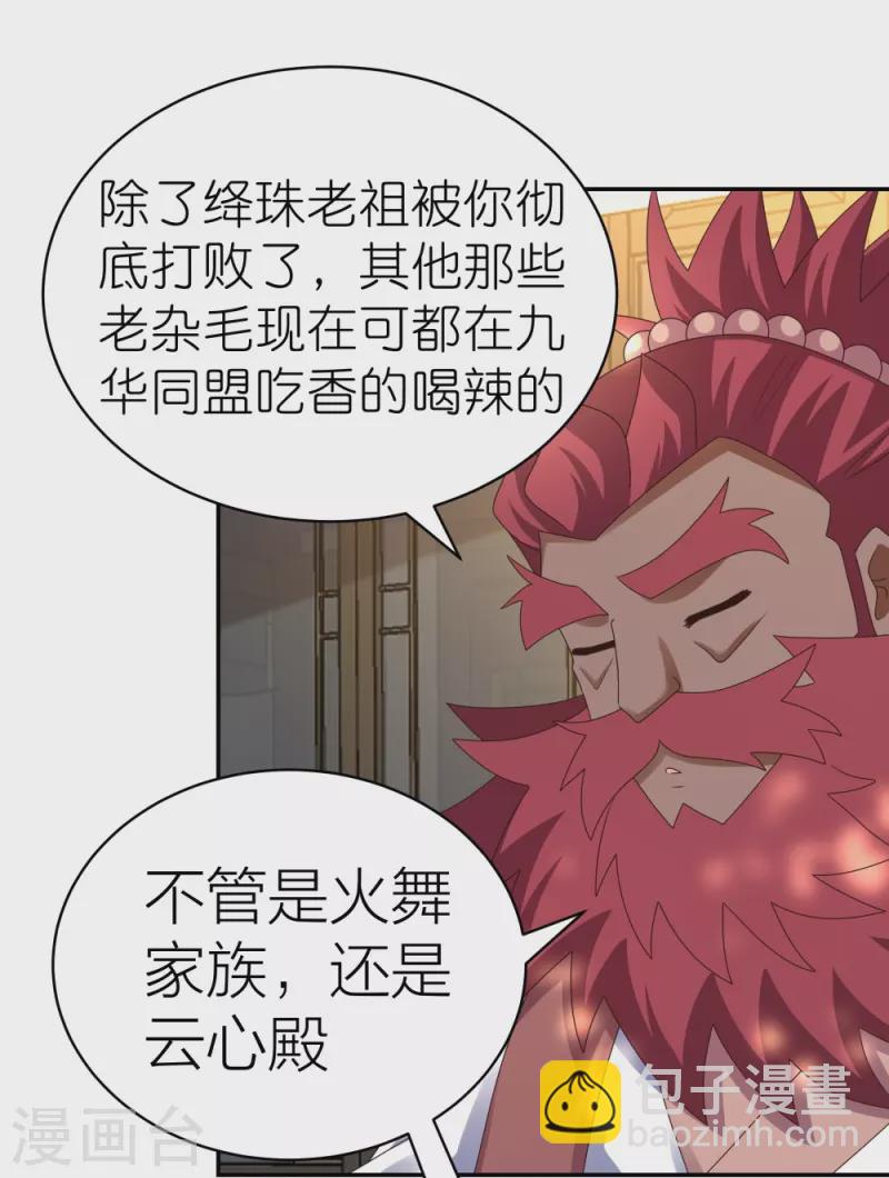 🍲尊上 第358话 变异血脉 第17页