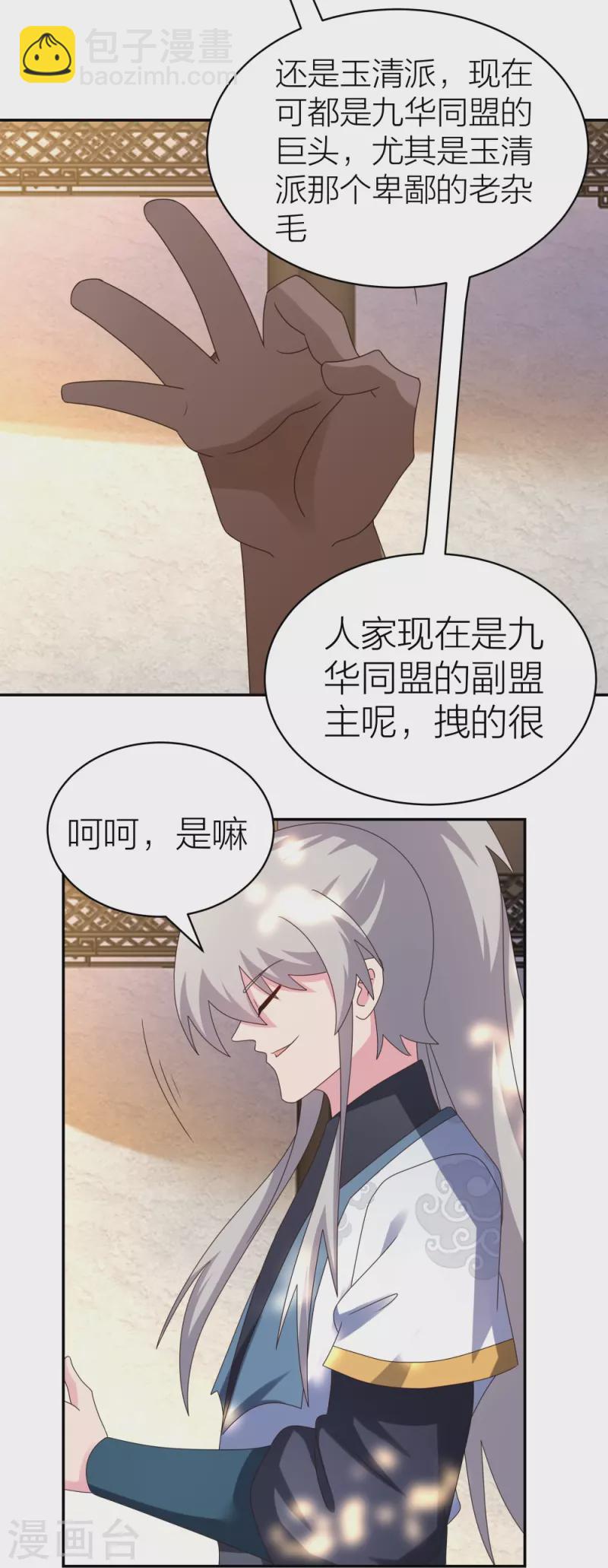 🍲尊上 第358话 变异血脉 第18页
