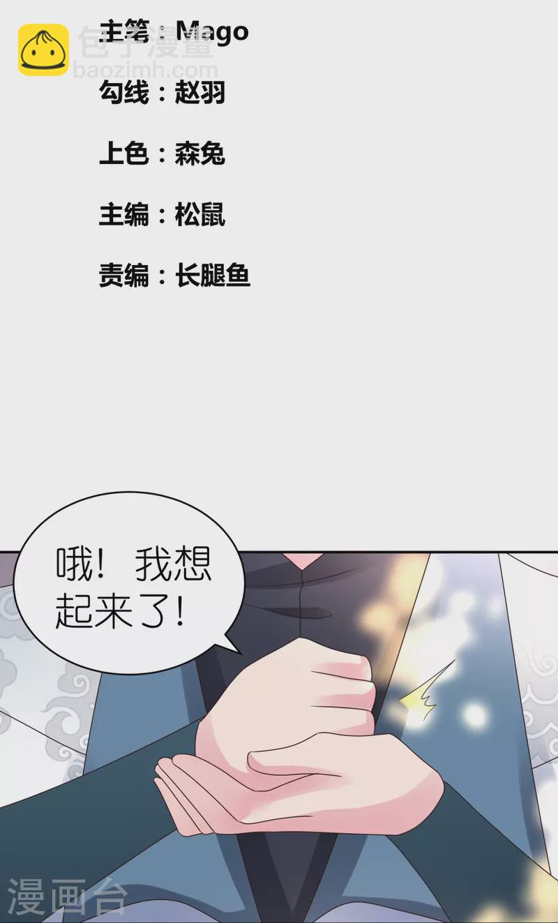 🍲尊上 第358话 变异血脉 第2页