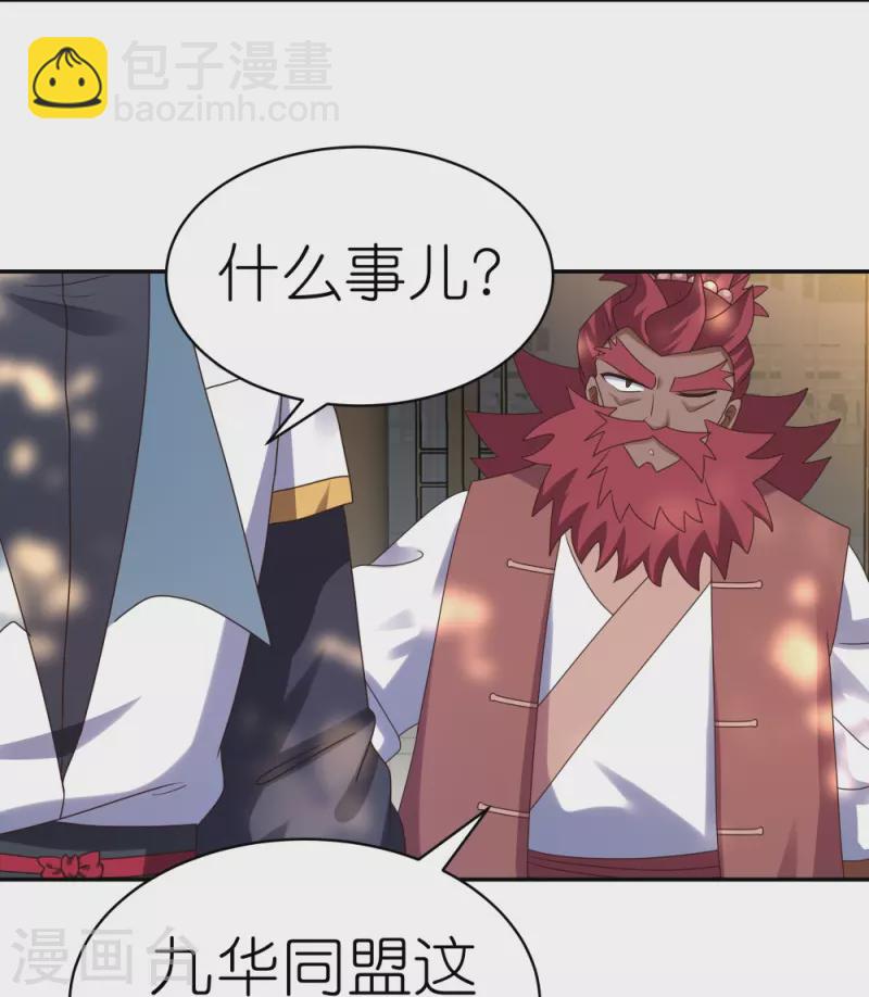 🍲尊上 第358话 变异血脉 第20页
