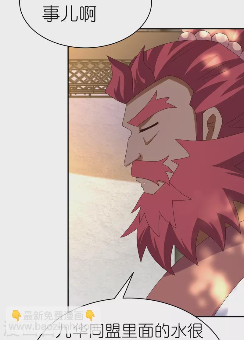 🍲尊上 第358话 变异血脉 第21页
