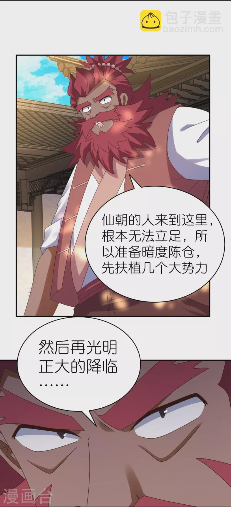 🍲尊上 第358话 变异血脉 第23页