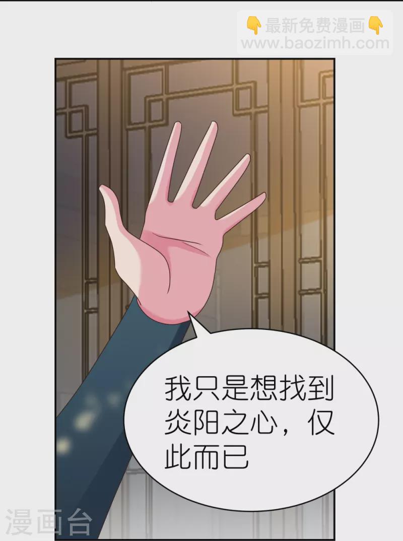 🍲尊上 第358话 变异血脉 第24页