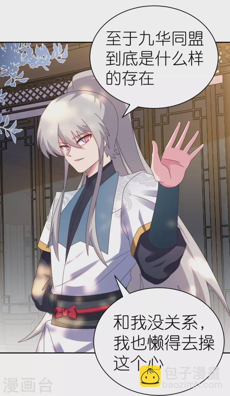 🍲尊上 第358话 变异血脉 第25页