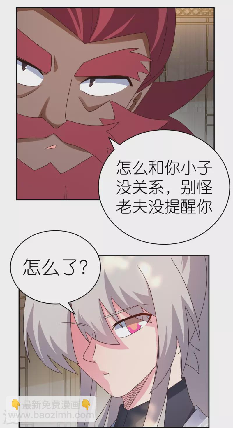🍲尊上 第358话 变异血脉 第26页