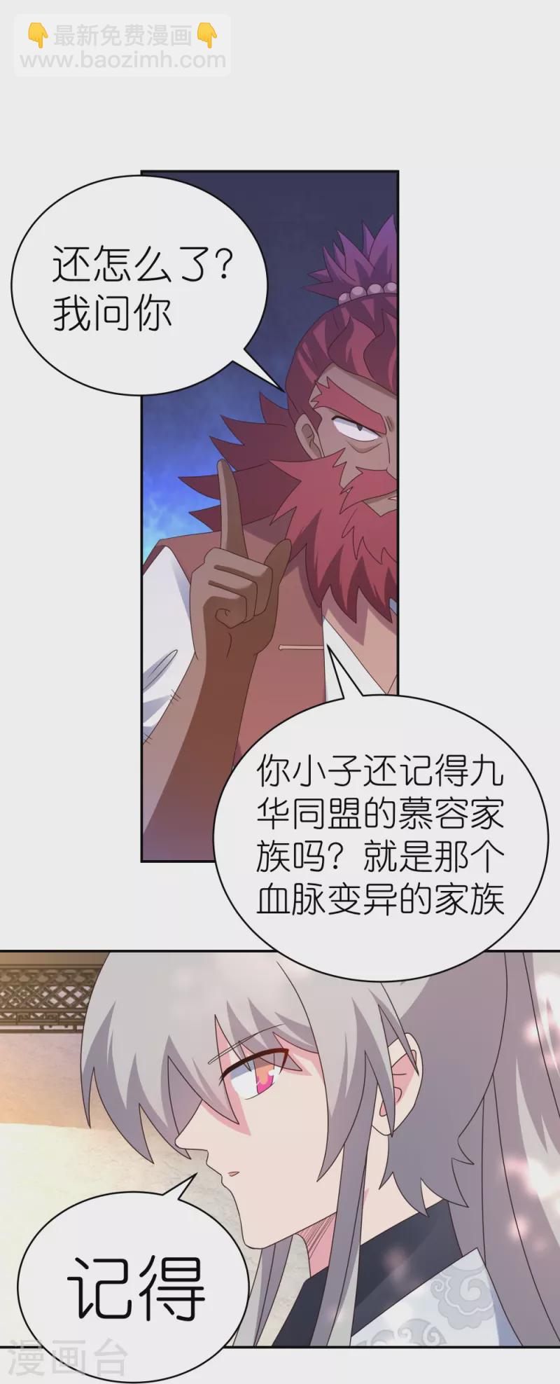 🍲尊上 第358话 变异血脉 第27页