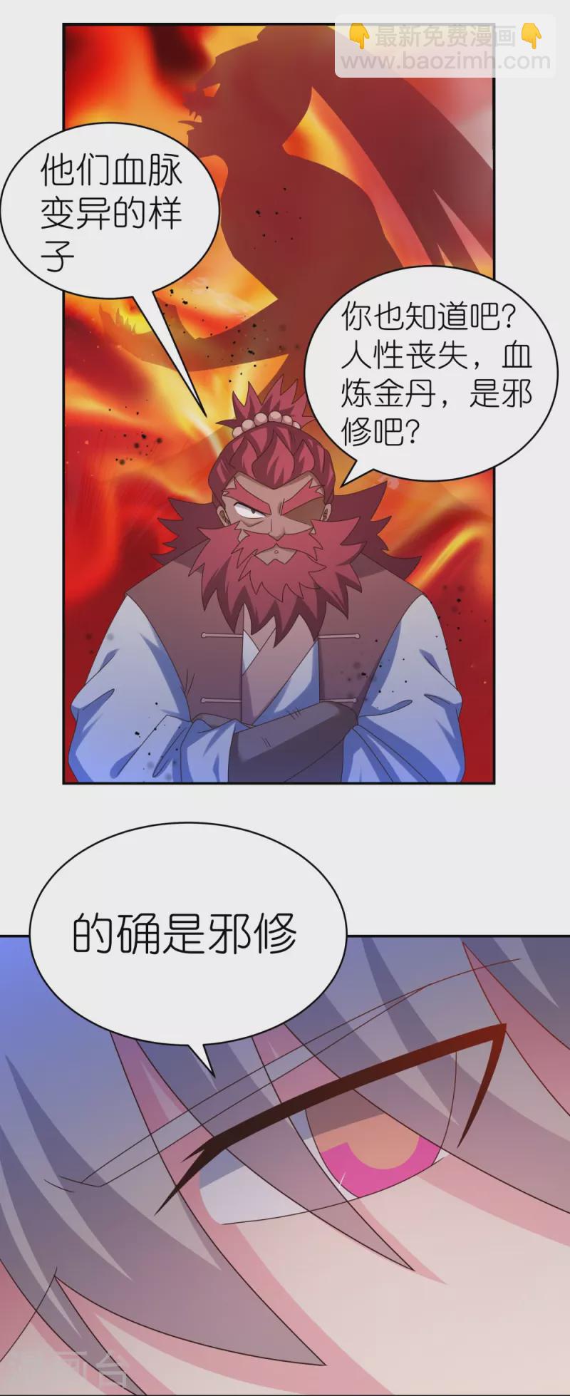 🍲尊上 第358话 变异血脉 第28页