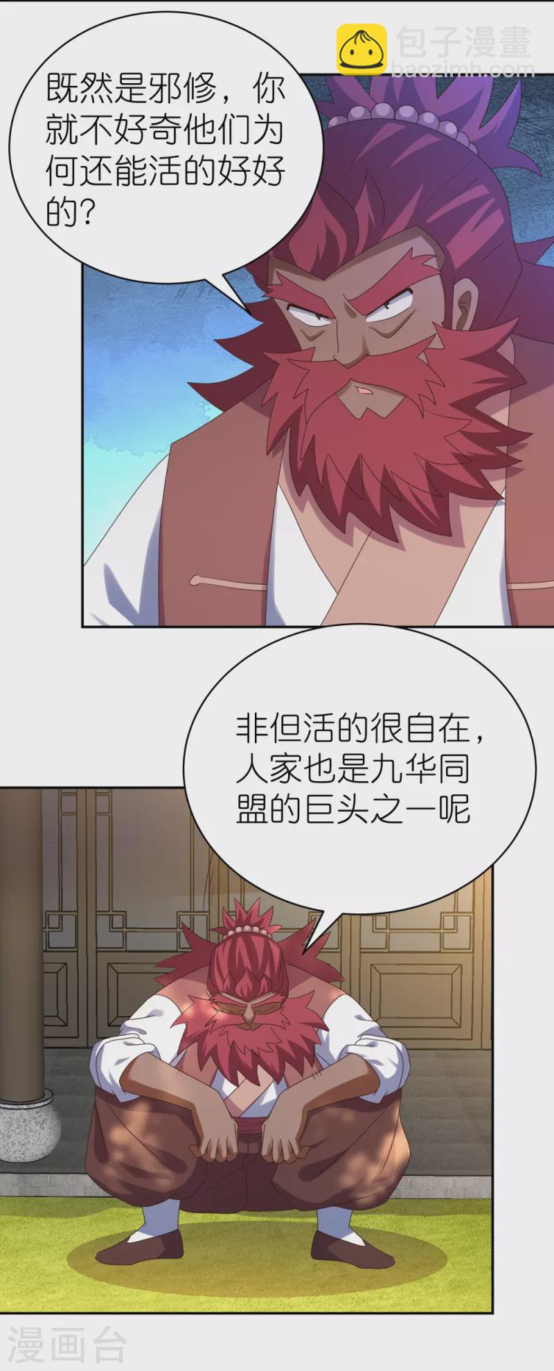 🍲尊上 第358话 变异血脉 第29页