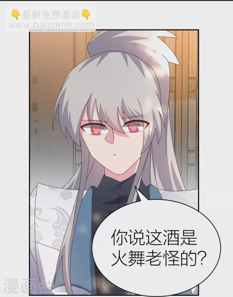 🍲尊上 第358话 变异血脉 第3页