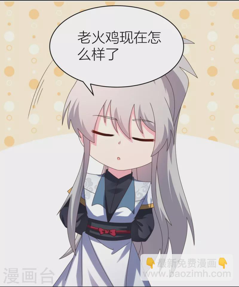 🍲尊上 第358话 变异血脉 第5页