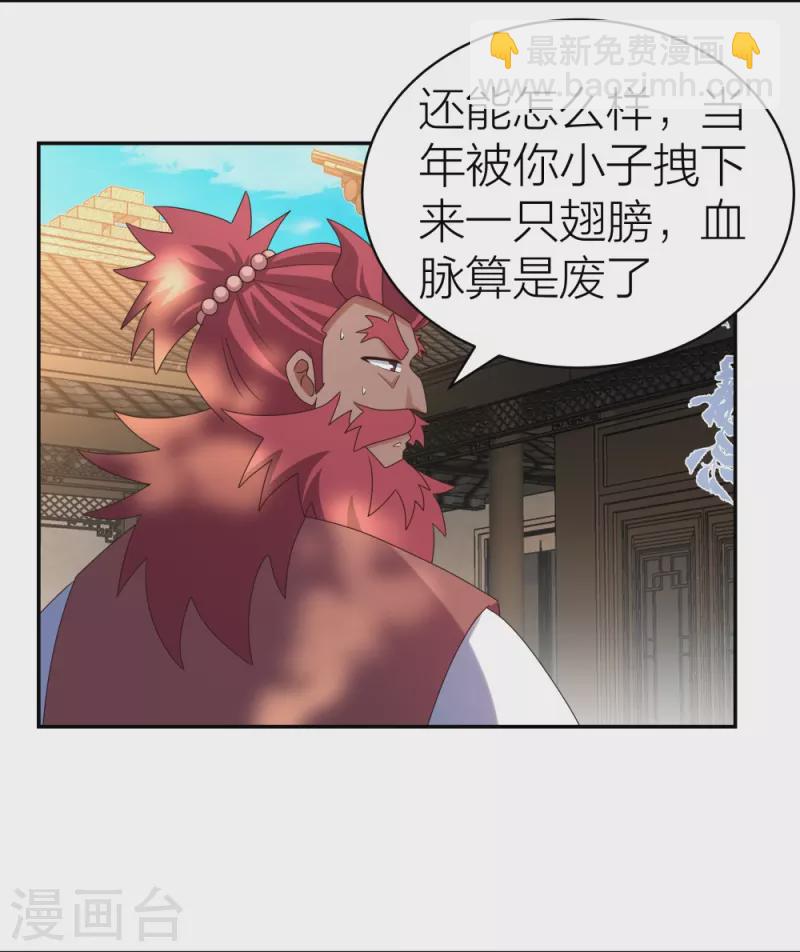 🍲尊上 第358话 变异血脉 第6页