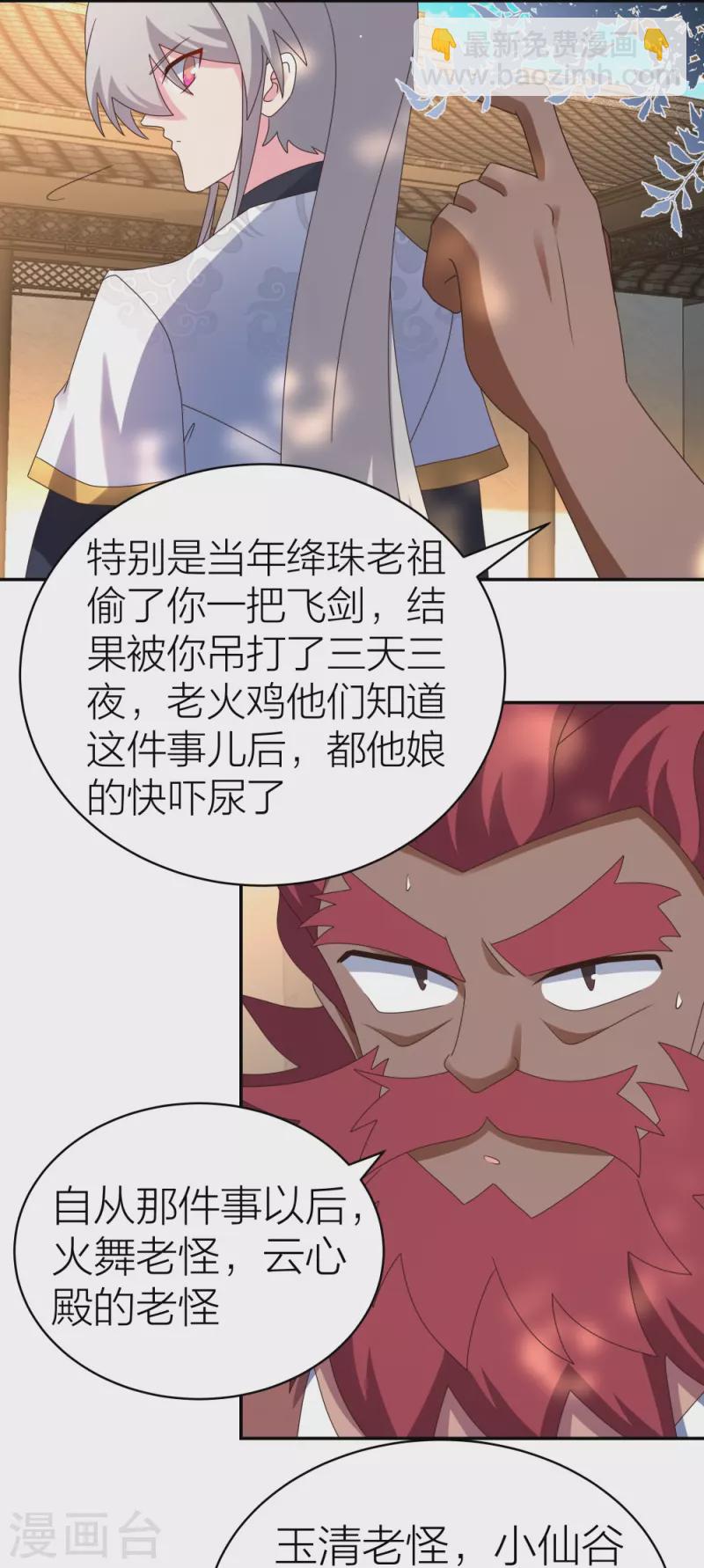 🍲尊上 第358话 变异血脉 第7页