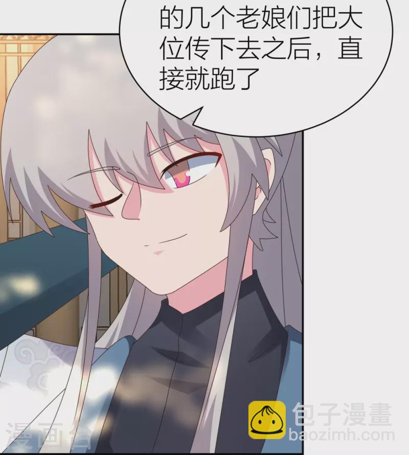 🍲尊上 第358话 变异血脉 第8页