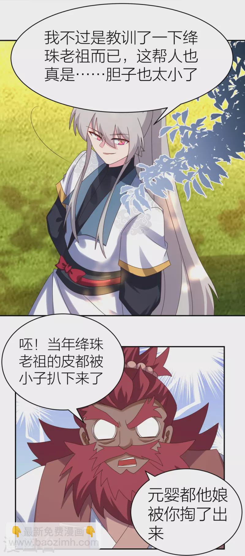 🍲尊上 第358话 变异血脉 第9页