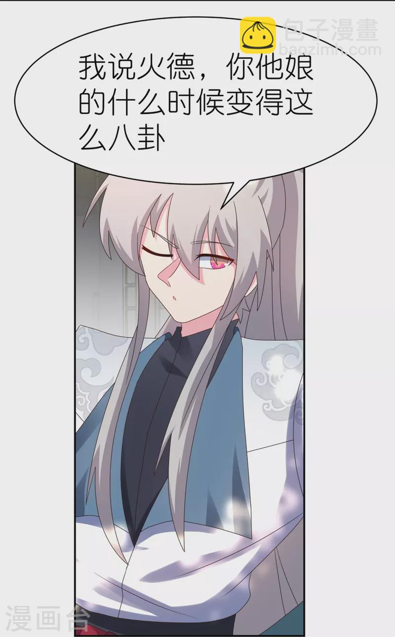 🍲尊上 第360话 风流债 第10页