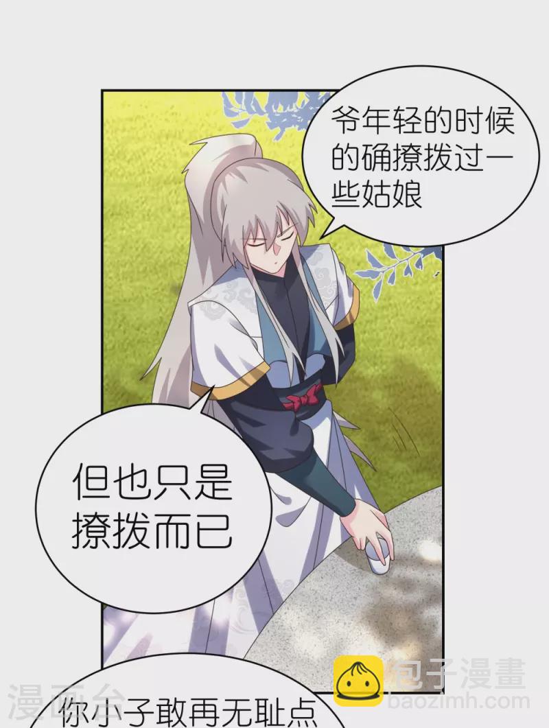 🍲尊上 第360话 风流债 第11页