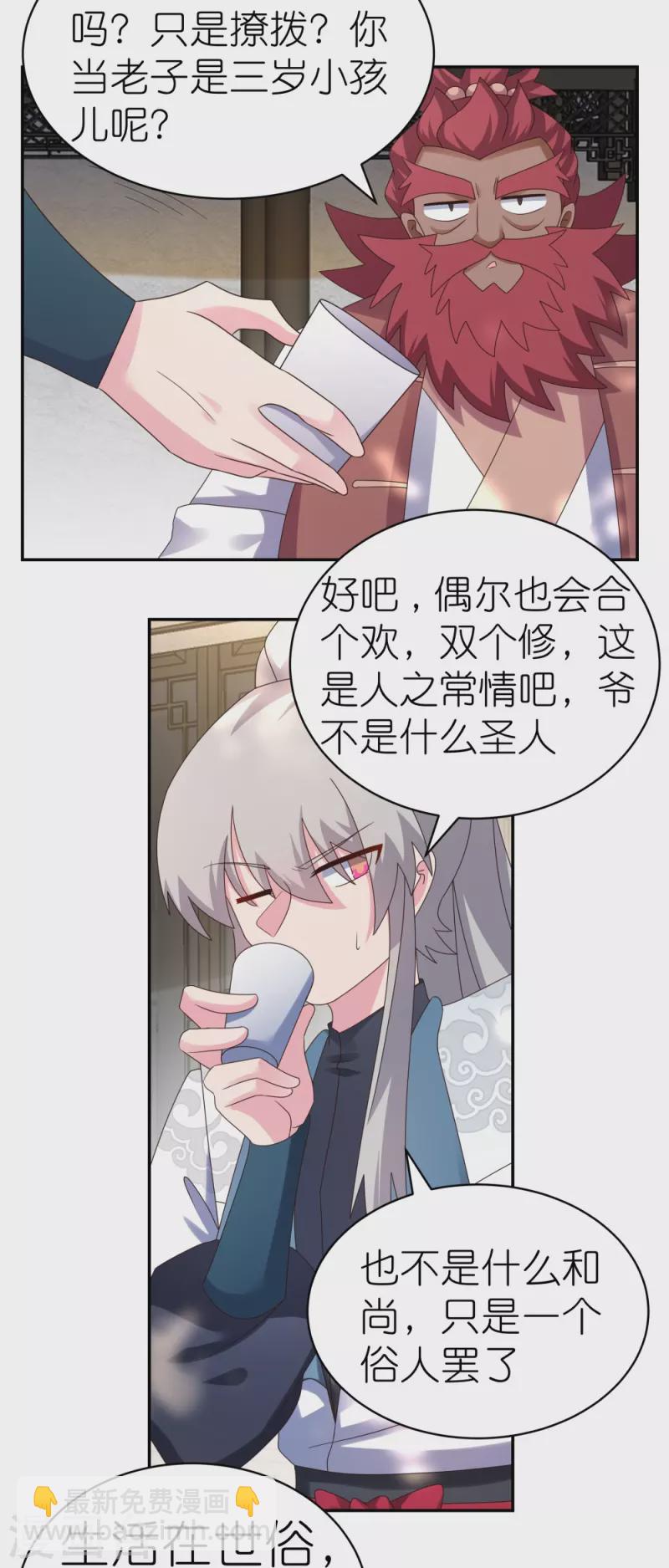 🍲尊上 第360话 风流债 第12页
