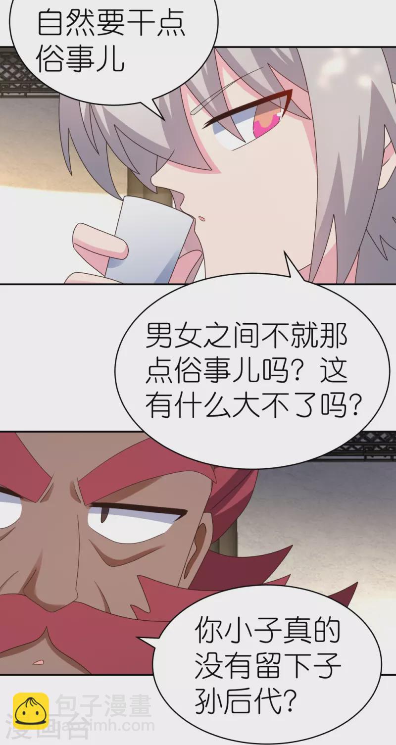 🍲尊上 第360话 风流债 第13页