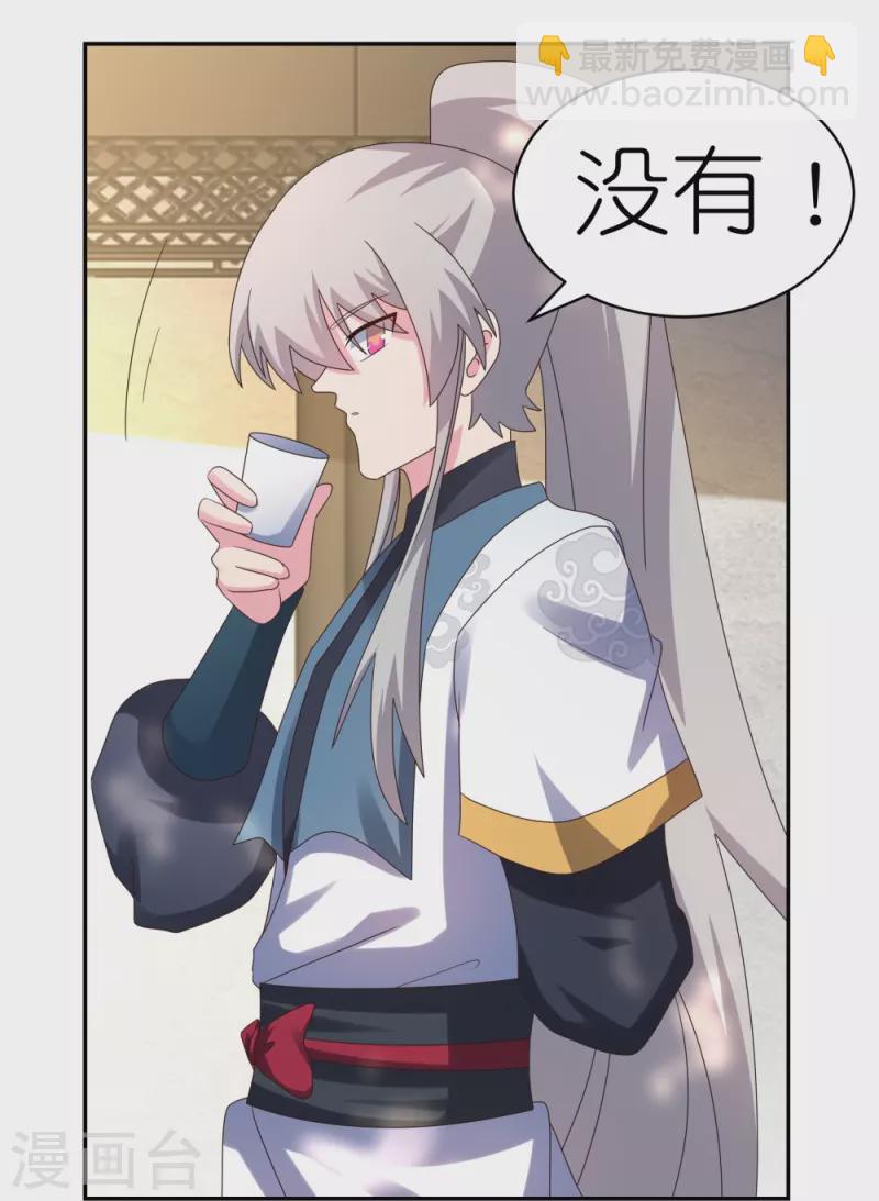 🍲尊上 第360话 风流债 第14页