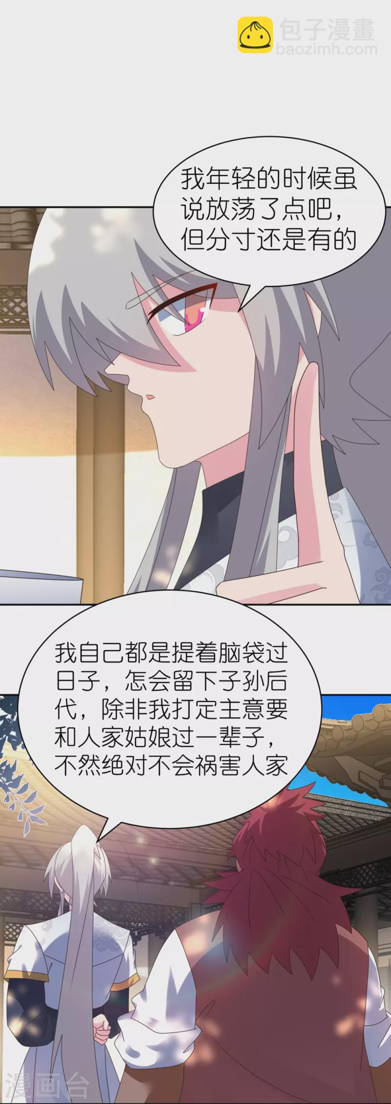 🍲尊上 第360话 风流债 第15页