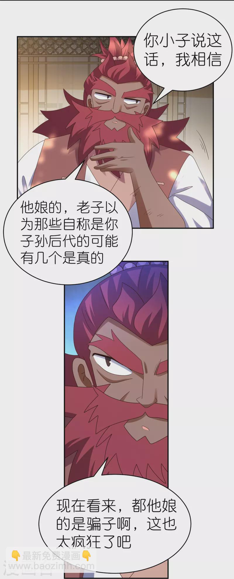 🍲尊上 第360话 风流债 第16页