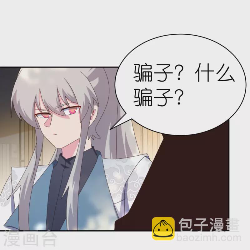 🍲尊上 第360话 风流债 第17页