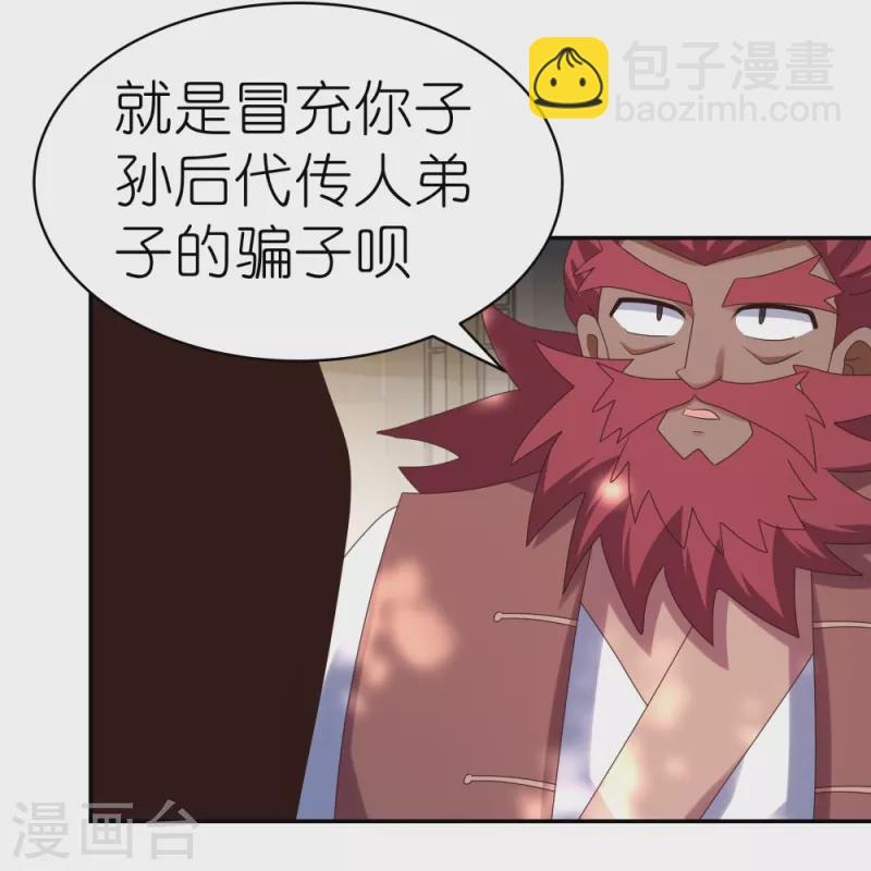 🍲尊上 第360话 风流债 第18页