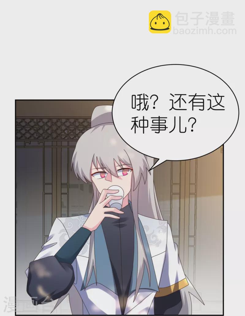 🍲尊上 第360话 风流债 第19页