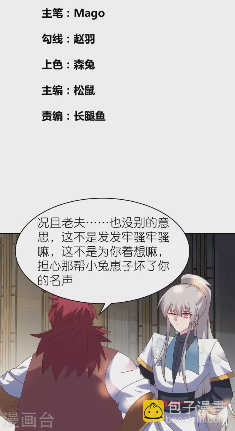 🍲尊上 第360话 风流债 第2页