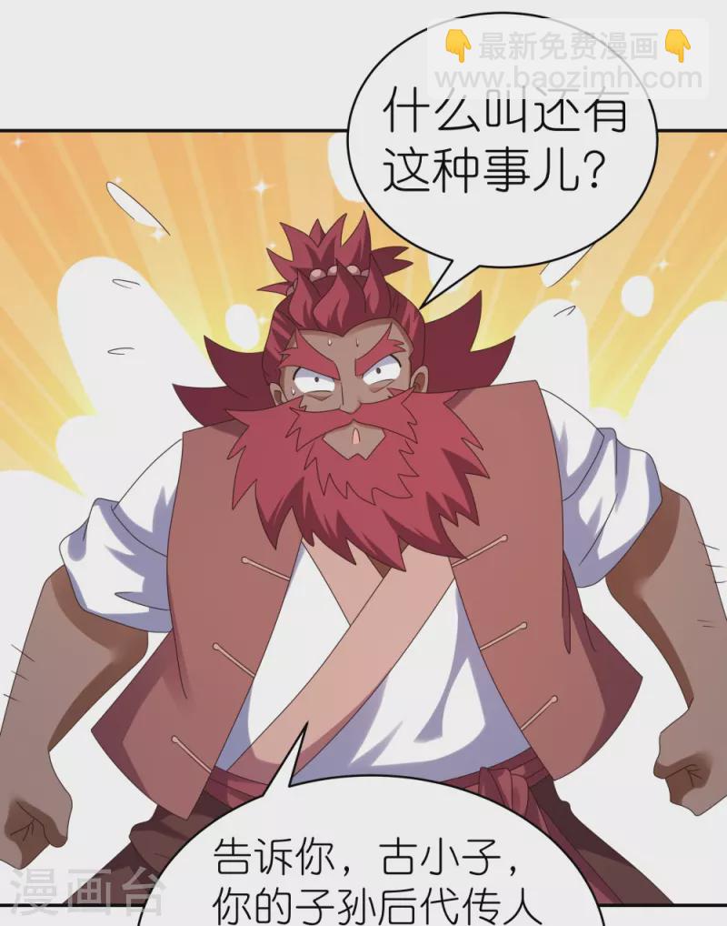 🍲尊上 第360话 风流债 第20页