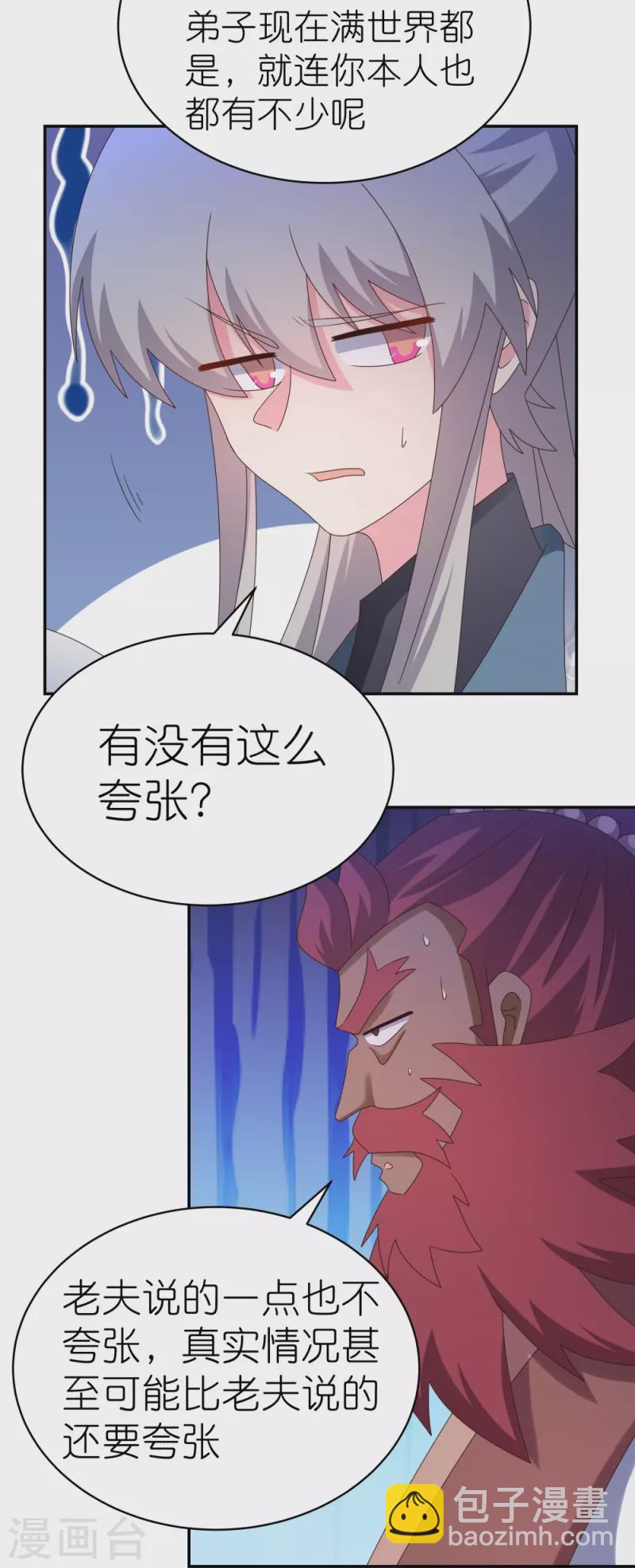🍲尊上 第360话 风流债 第21页