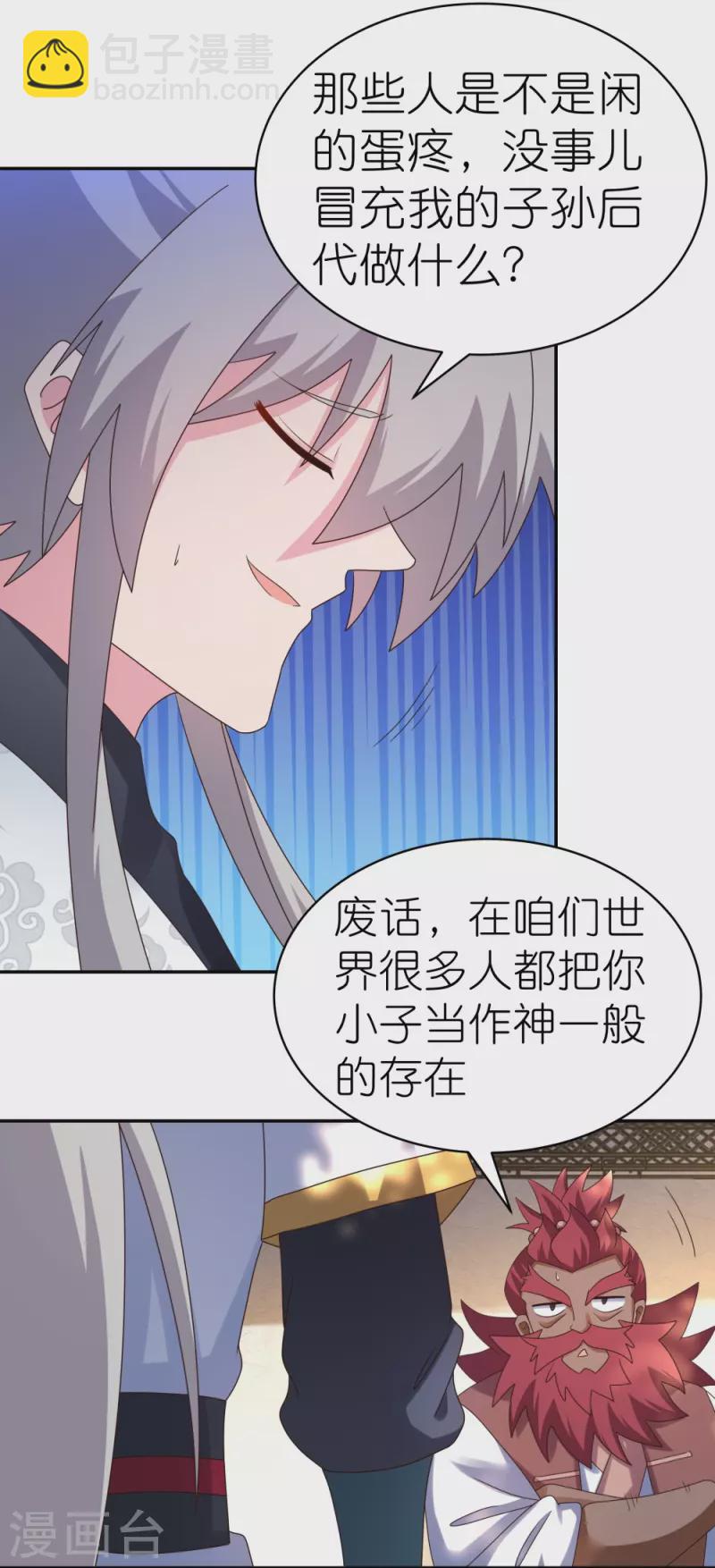 🍲尊上 第360话 风流债 第22页
