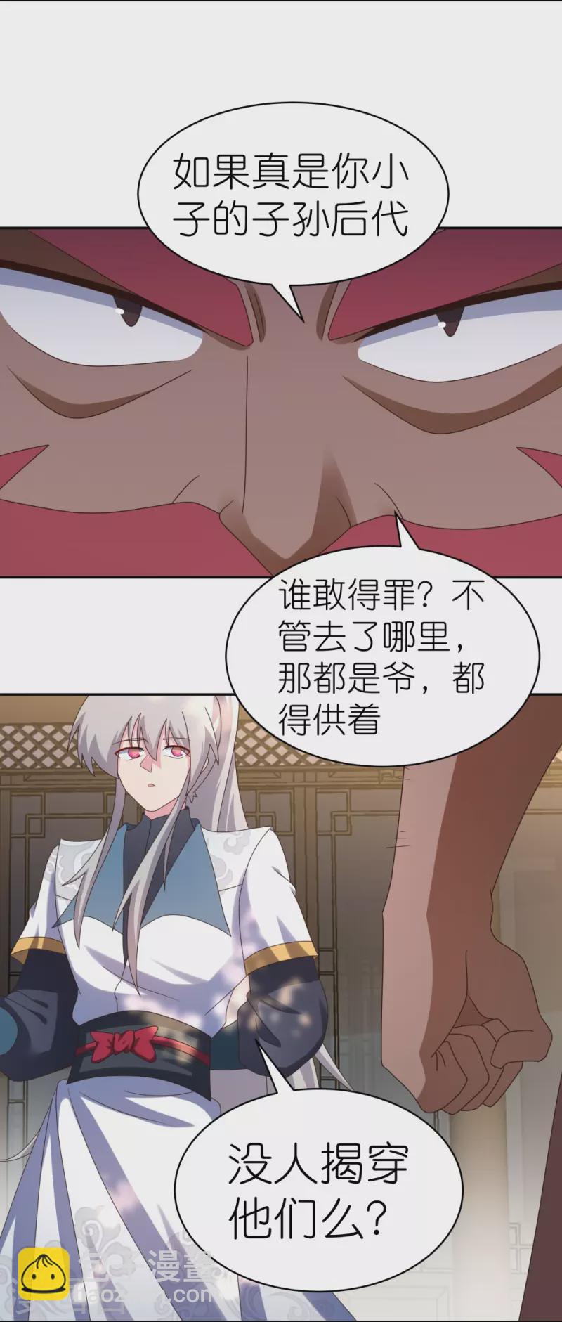 🍲尊上 第360话 风流债 第23页