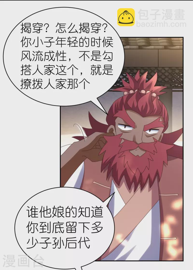 🍲尊上 第360话 风流债 第24页
