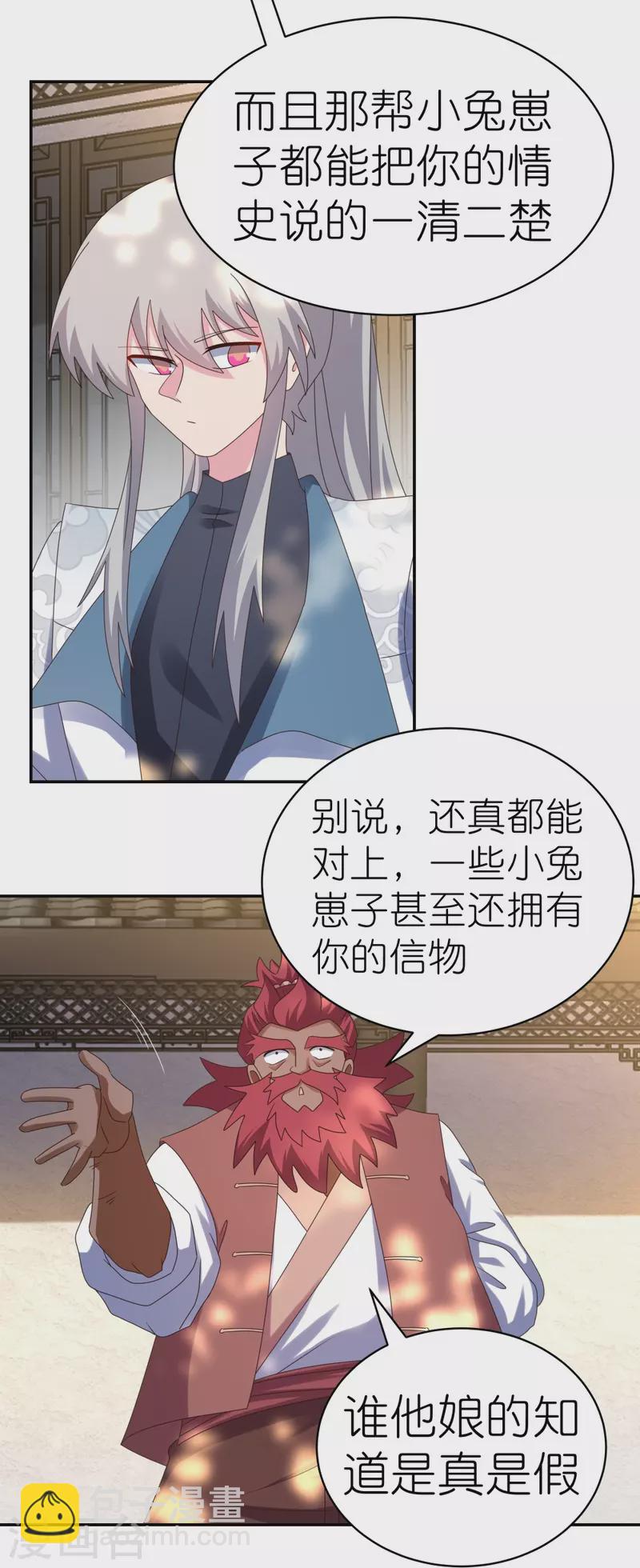 🍲尊上 第360话 风流债 第25页