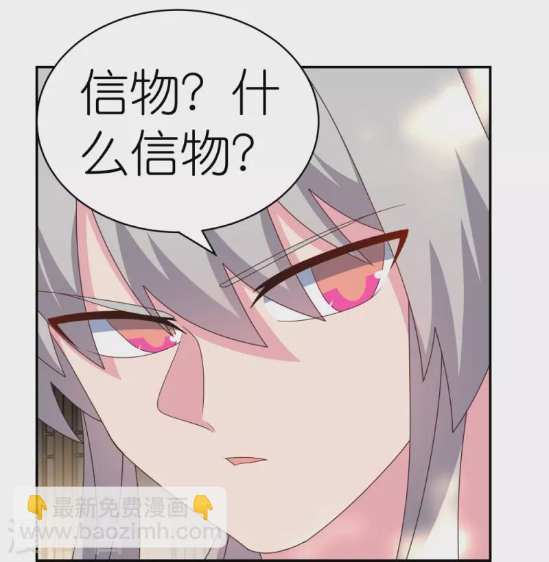 🍲尊上 第360话 风流债 第26页