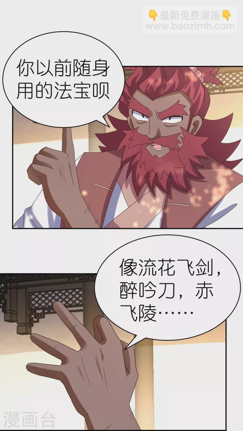 🍲尊上 第360话 风流债 第27页
