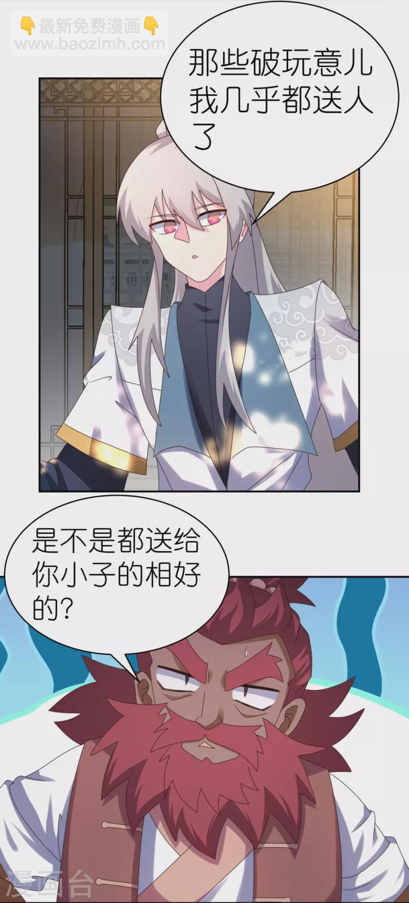 🍲尊上 第360话 风流债 第28页