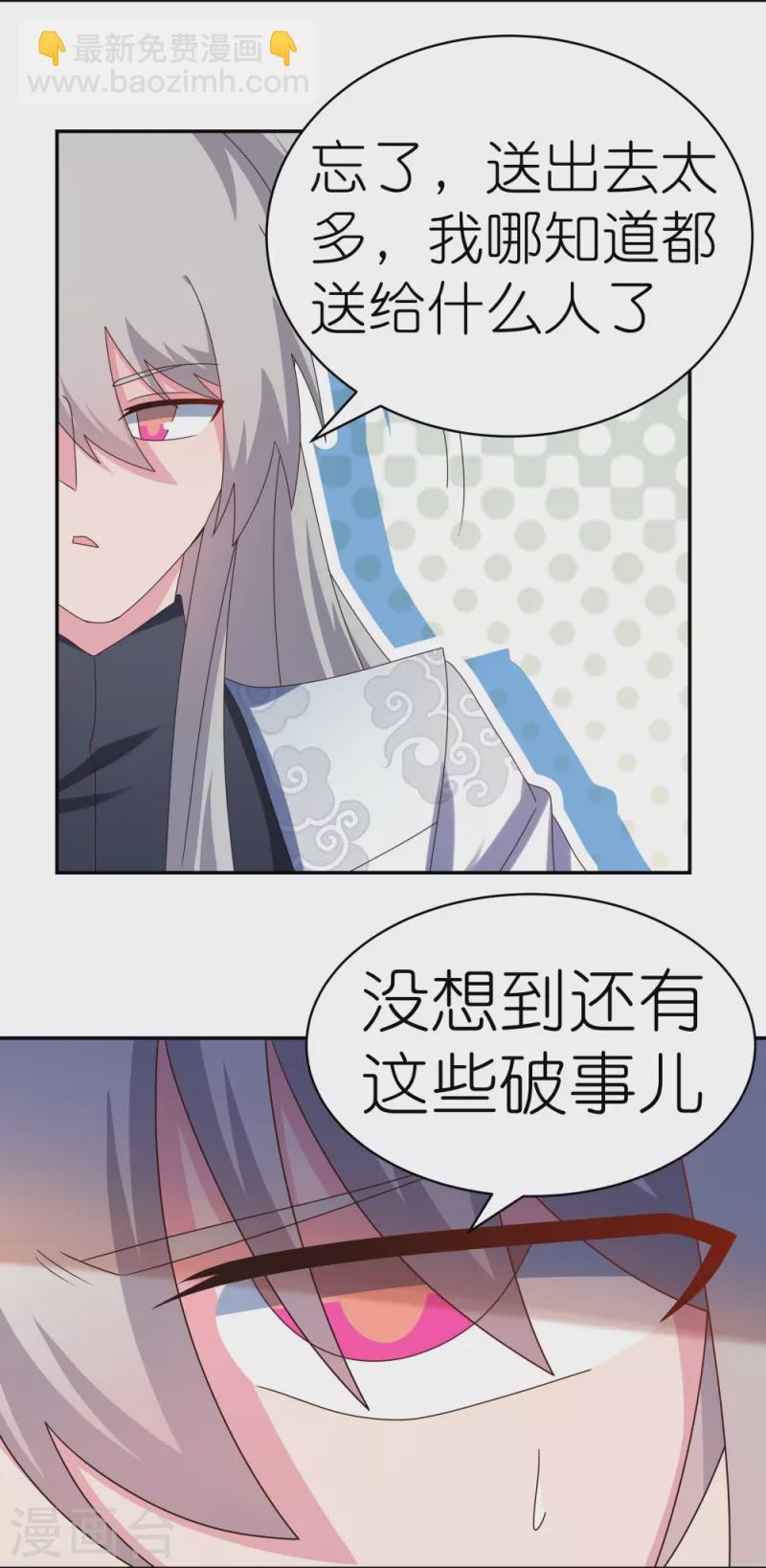 🍲尊上 第360话 风流债 第29页