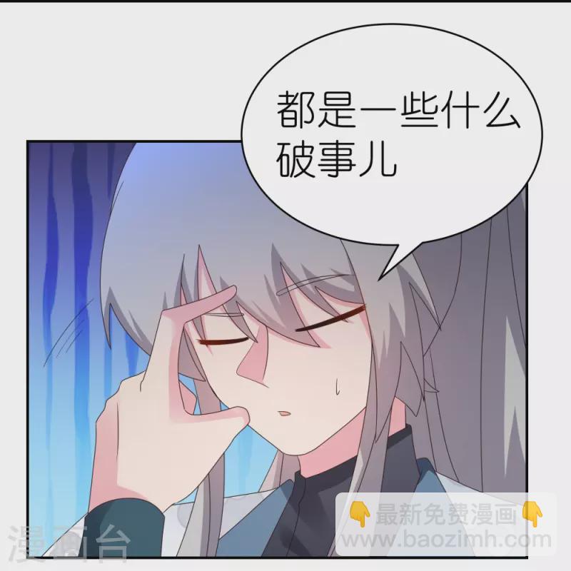 🍲尊上 第360话 风流债 第3页