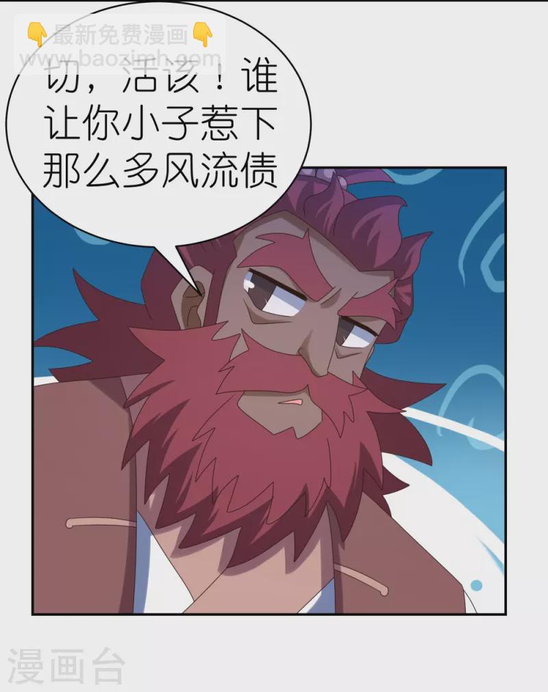 🍲尊上 第360话 风流债 第30页