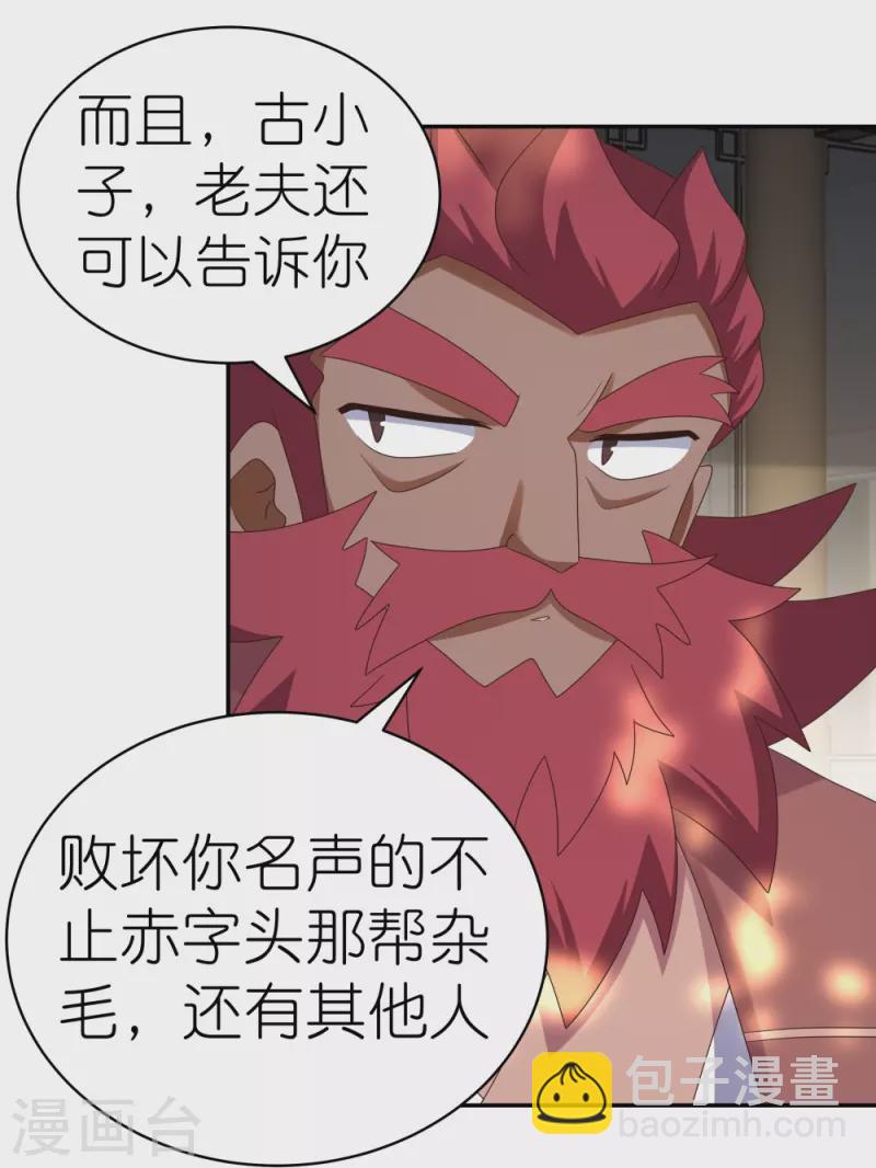🍲尊上 第360话 风流债 第4页