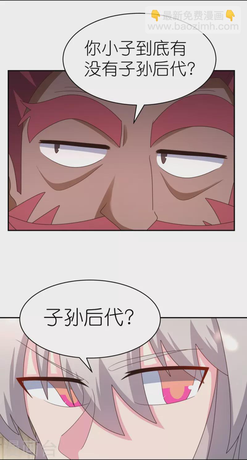 🍲尊上 第360话 风流债 第6页